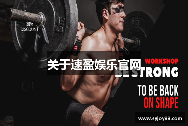 关于速盈娱乐官网